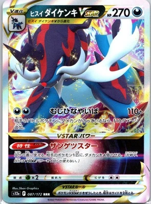 Hisuian Samurott VSTAR - Triple Rare S12a: VSTAR Universe 087/172 NM - Image 1 of 2