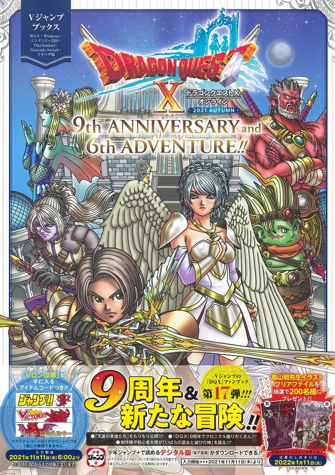 Dragon Quest X Online 2021 AUTUMN 9th ANNIVERSARY and 6th ADVENTURE Fan Book JPN - Image 1 of 4