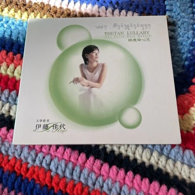Ito Kayo - Tibetan Lullaby The Green Dara Mantra - CD 1999 Taiwan - Image 1 of 4