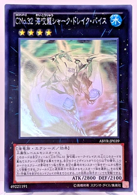 Yugioh  Number C32: Shark Drake Veiss Holographic Rare  ABYR-JP039 Japan - Image 1 of 4