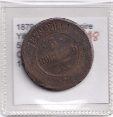 Moeda de cobre Super 1879 Império Russo 5 Kopecks - Imagem 1 de 2
