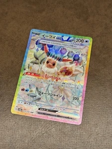 Eevee ex SAR 223/187 - Festival Terastal Sv8a - Juego de cartas coleccionables Pokémon japonés - Imagen 1 de 3