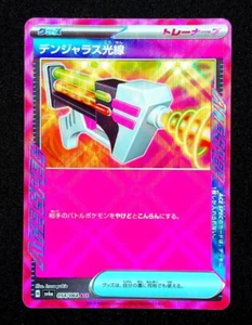 Dangerous Laser ACE 054/064 SV6a Night Wanderer - Pokemon Card Japanese - Picture 1 of 2