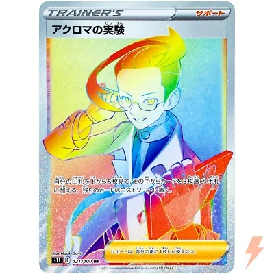 Colress's Experiment HR 121/100 S11 Lost Abyss - Pokemon Card Japanese - Image 1 of 4