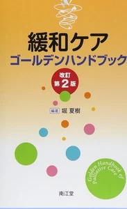 Golden Handbook of Palliative Care - Picture 1 of 1
