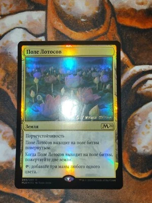 FOIL Russian Lotus Field Prerelease Card MTG Magic the Gathering - Image 1 of 2