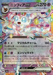 Sylveon ex Double Rare SV8a: Terastal Fest ex 069/187 Japanese Pokémon TCG - Picture 1 of 2