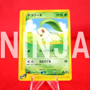{S- Rang} Pokemon Karte Chikorita 006/029 E Serie Non-Holo 1. Auflage Japanisch #4617 - Bild 1 von 10