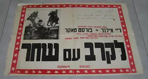 KÄFER AM NACHMITTAG Seltenes Original ISRAEL HEBRÄISCHES FILMPLAKAT 1952 - Bild 1 von 1