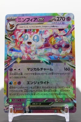 Sylveon ex - 069/187 Holo - Pokemon SV8a: Terastal Fest ex (1) - Image 1 of 2