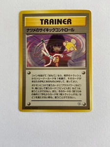 JAPANESE POKEMON TRAINER - CARD - WILL GRADE HIGH - Picture 1 of 2