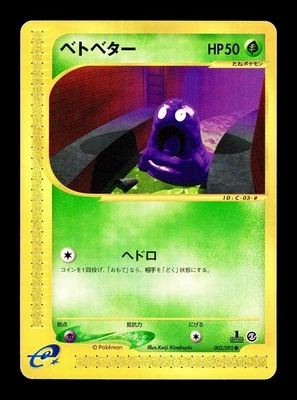 [LP] Grimer 003/092 Japanese e-Series The Town on no Map Pokemon B - Image 1 of 2