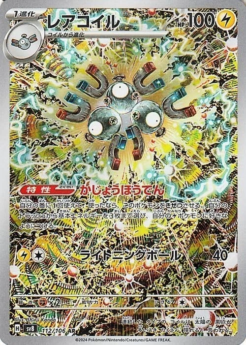 Magneton AR 112/106 sv8 Super Electric Breaker Pokemon Card Game Japanese NM - Image 1 of 1