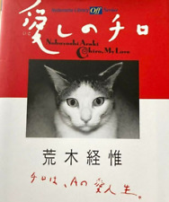 Nobuyoshi Araki Cat Chiro My Love Photo Book JAPAN