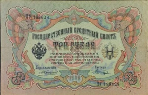 Russia Empire 3 Rubles 1905 Banknote Pick-9b VF+ Konshin signature N928 - Picture 1 of 2