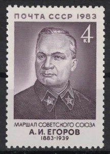 RUSSIA,USSR:1983 SC#5177 MH Marshal A.I. Egorov - Picture 1 of 2