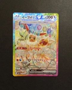 POKEMON EEVEE EX 223/187 SAR SV8A - TERASTAL FESTIVAL - JAPANESE - MINT - Imagen 1 de 13