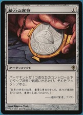 Amulet of Vigor Worldwake (JAPANESE) NM Artifact Rare CARD (240117) ABUGames