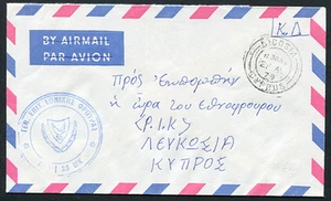 CHIPRE (24681): NICOSIA matasellos/cancelación/cubierta QE2 - Imagen 1 de 2