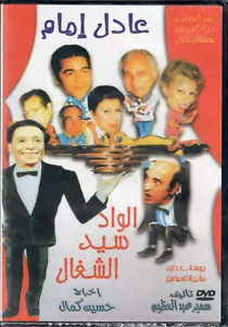 Adel Emam, Omar Hariri: Wad Sayed el Shaghal ~NTSC Classic Arabic Movie Play DVD - Picture 1 of 2