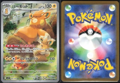 PAWMOT 085/078 SV1V VIOLET EX POKEMON JAPANESE ART RARE NM - Image 1 of 4