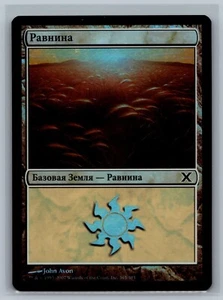 Magic The Gathering RUSSIAN 10th Edition Plains #365/383 Foil Land MTG TCG CCG - Picture 1 of 2
