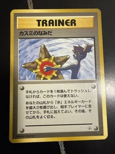 Tarjeta prohibida vintage Pocket Monsters Misty's Tears Trainer japonesa casi nueva - Imagen 1 de 10