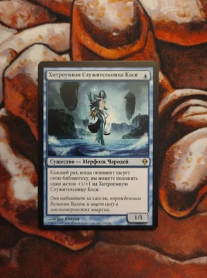 NM Russian Cosi's Trickster Zendikar ZEN MTG Magic the Gathering - Image 1 of 2