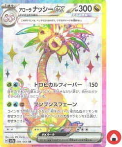 Pokemon card sv7a 081/064 Alolan Exeggutor ex SR Scarlet & Violet Dragona - Picture 1 of 9