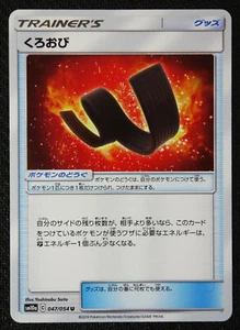 Japanische Pokemon Karte Black Belt 047/054 SM10a NM/M - Bild 1 von 1