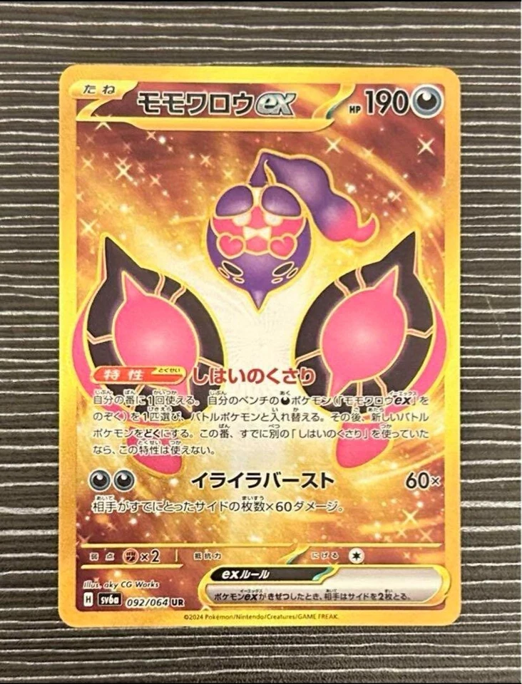 Pokemon Card Pecharunt ex UR 092/064 sv6a Japanese Night Wanderer - Image 1 of 1