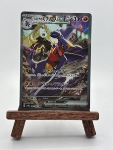Cynthia's Garchomp ex 087/063 SAR sv9a Japanese - NM - Picture 1 of 10