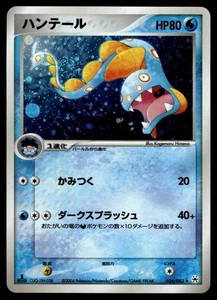 HUNTAIL 034/083 UNDONE SEAL JAPANESE POKEMON TCG - Bild 1 von 2