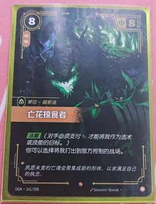 Deadbloom Predator 2025 League of Legends Riftbound Chinese TCG OGN 161/298 - Image 1 of 2