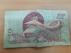 vintage Bank of Israel 1955 500 pruta used  - Picture 1 of 2