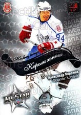2012-13 Russian KHL AS Series Hockey Kings #33 Alexander Korolyuk