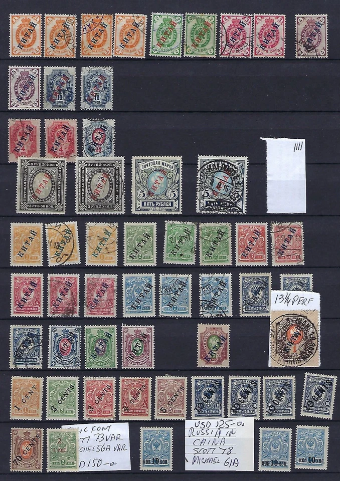 CHiNA  Russia Imperial  Post. 1899- 1917 - Image 1 of 1