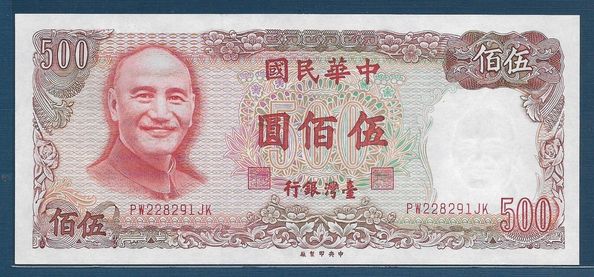 3854【中華民国・台湾・希少】1987年100新台湾ドル　古銭　ピン札 3854【中華民国・台湾・希少】1987年100新台湾ドル 古銭 ピン札