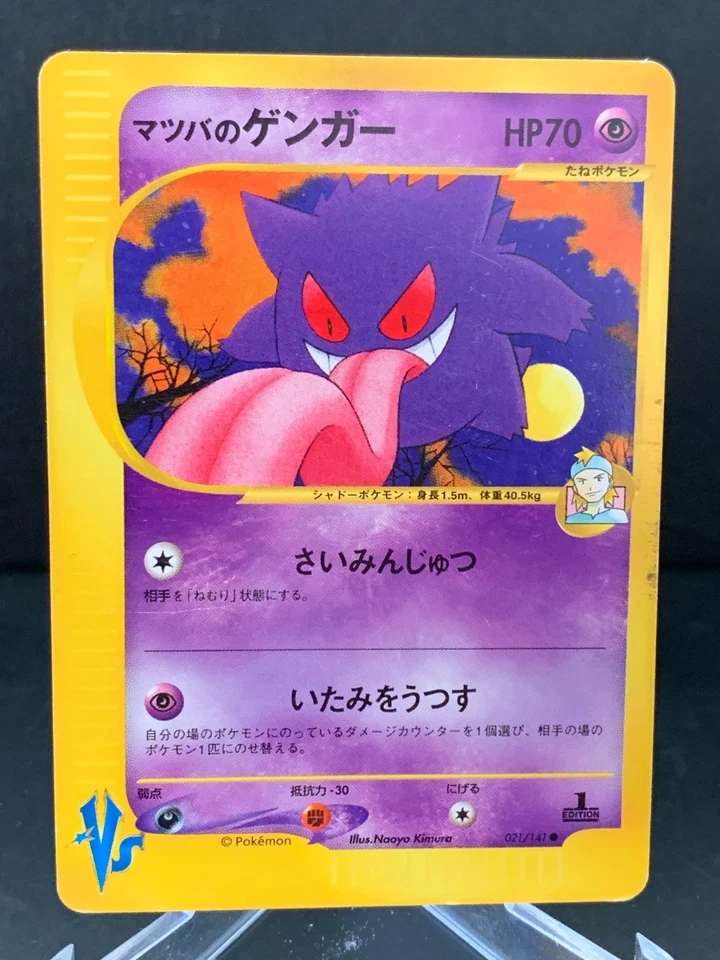 Morty's Gengar 021/141 VS Series 2001 1st Edition Japanese Pokemon Card from JP - Image 1 of 4