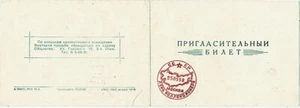 1958 Invitation to Exhibition held by Moscow Society of Collectors - Bild 1 von 2