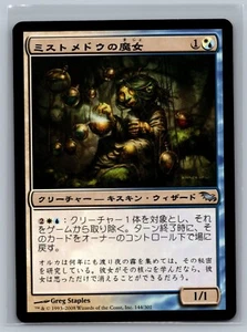 Magic The Gathering JAPANESE Shadowmoor Mistmeadow Witch #144/301 MTG TCG CCG - Picture 1 of 2