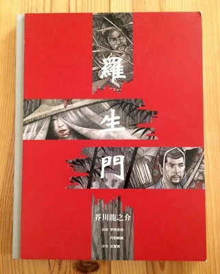 Rashomon Illustrated Chinese Graphic Novel Grimm Press Akutagawa Yvonne Gilbert Foto 1 de 4