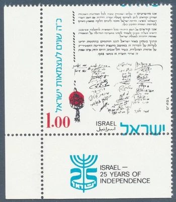ISRAEL 1973 ERROR "Missing orange Color" Superb MNH/**,Independence Tab , Sc 521 - Image 1 of 2