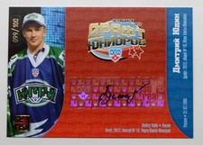 2012-13 KHL Draft Autograph #DRA-004 Dmitry Yudin 099/100