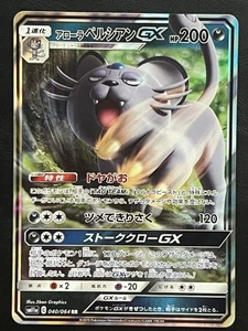 Pokemon Japonés Alolan Persian GX - Remix Bout sm11a - 040/064 NM3 - Imagen 1 de 2