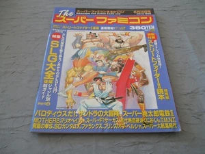>> THE SUPER FAMICOM MAGAZINE 1992 VOL.12 ISSUE REVUE JAPAN NINTENDO! << - Picture 1 of 1