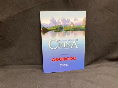 Tourist Atlas of China - Image 1 of 4
