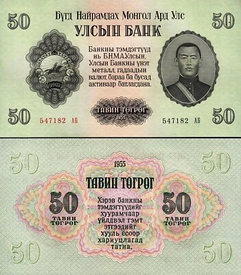 Mongolia 50 Tugric 1955, UNC, P-33 Foto 1 de 3