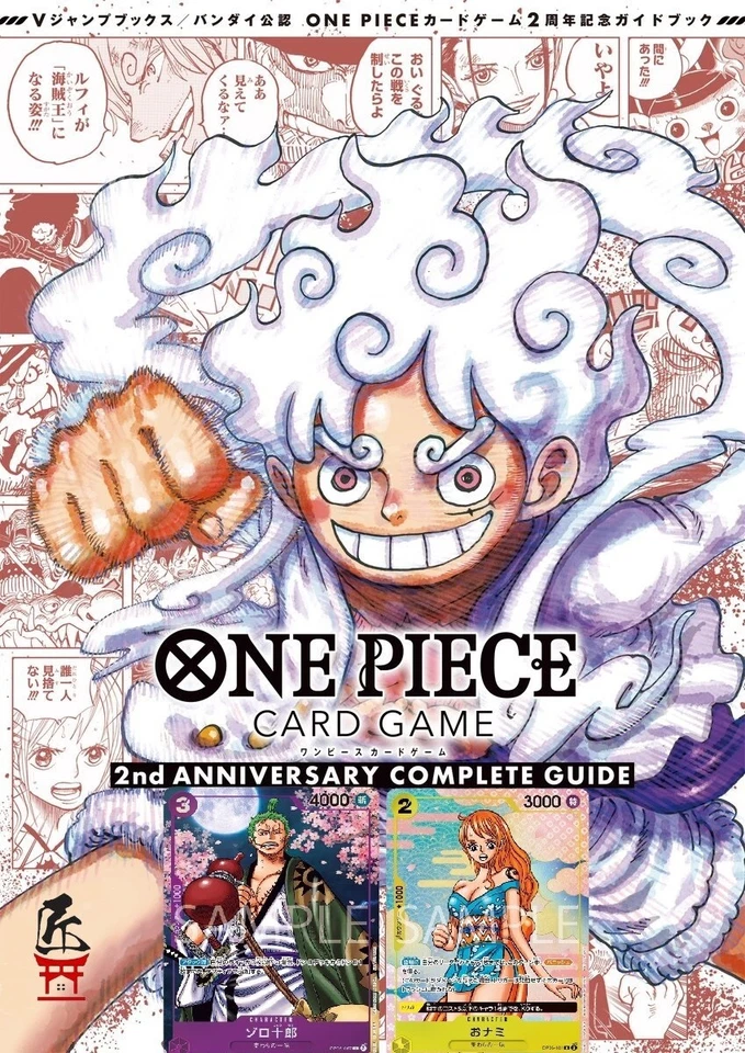 ONE PIECE CARD GAME 2nd ANNIVERSARY COMPLETE GUIDE 2024 - Image 1 of 4