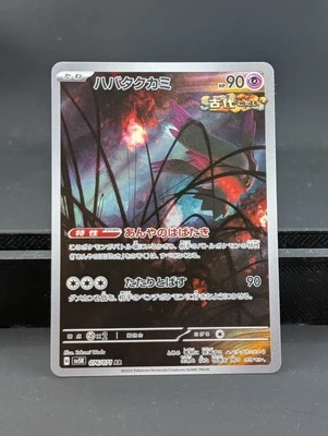 Flutter Mane 076/071 Sv5k: Wild Force Holo (Japanese) - Image 1 of 4